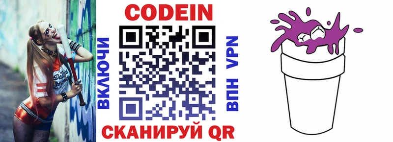 Кодеин Purple Drank  наркошоп  сайты даркнета Telegram  Зверево 
